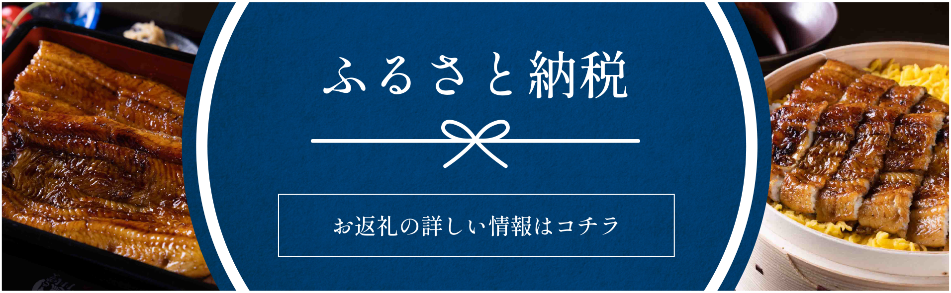 ふるさと納税　お返礼の詳しい情報はコチラ